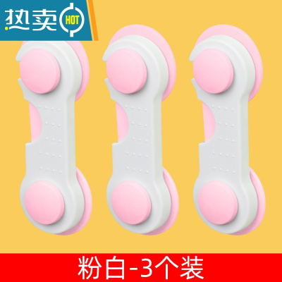 显彩抽屉锁儿童防开柜锁扣推拉门移门冰箱门关不紧器婴儿宝宝安全锁 粉白-3个装房门安全扣