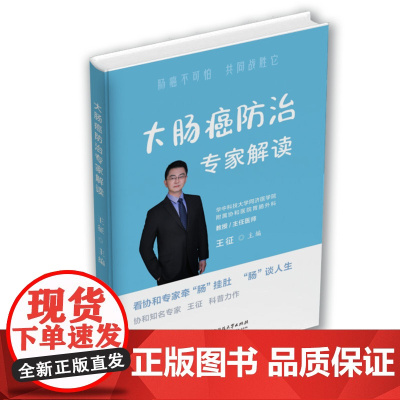 大肠癌防治专家解读