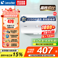 Leader 海尔智家 电热水器LEC5001-20X1 50升 2200W速热 M式新鲜注水 安全防电墙