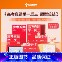 生物 高中通用 [正版]双十一狂欢继续2023新版高考真题举一反三题型总结数学物理生物化学高中高一高二高三年级期中期末模