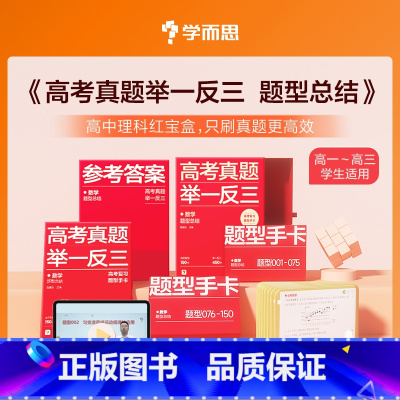 生物 高中通用 [正版]双十一狂欢继续2023新版高考真题举一反三题型总结数学物理生物化学高中高一高二高三年级期中期末模