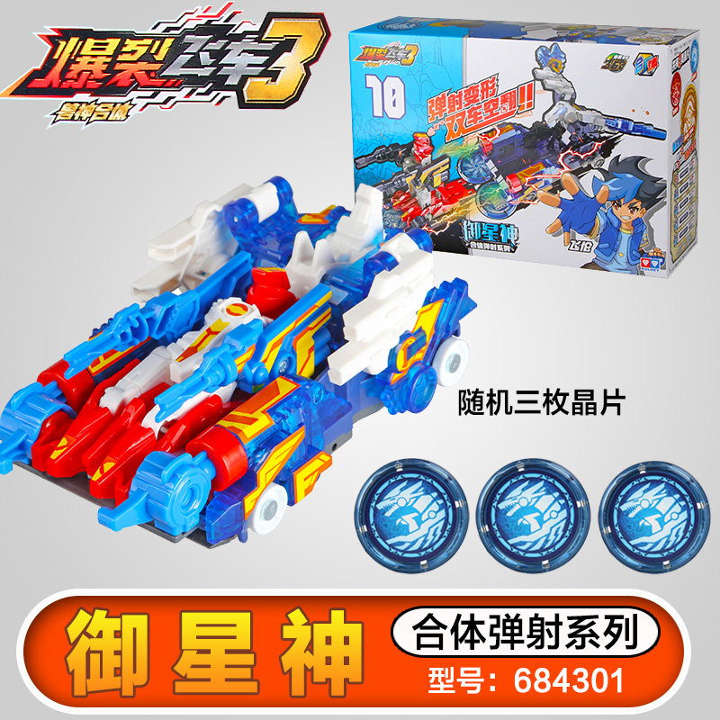 爆裂飞车3代合体变形玩具套装正版男孩爆烈暴力暴烈疾影风御星神4