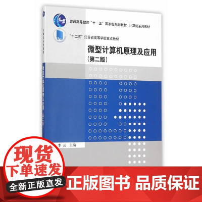 微型计算机原理及应用(第二版)