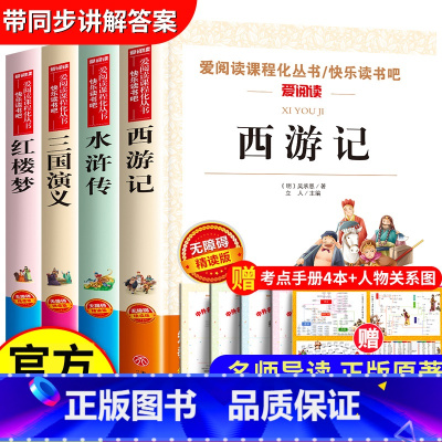 [五年级下册必读]四大名著 [正版]西游记青少年版原著小学生版五六年级必读课外书下册少儿童版吴承恩人教版四大名著快乐读书
