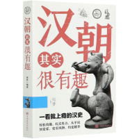 音像汉朝其实很有趣宛华