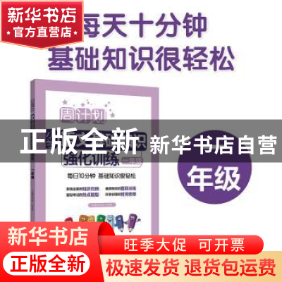 正版 周计划:小学语文基础知识强化训练(一年级) 刘弢,吕春昕
