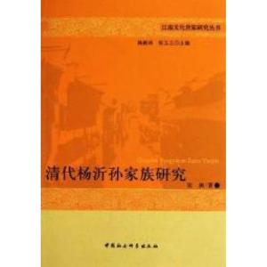 正版新书]清代杨沂孙家族研究张剑著9787500489481