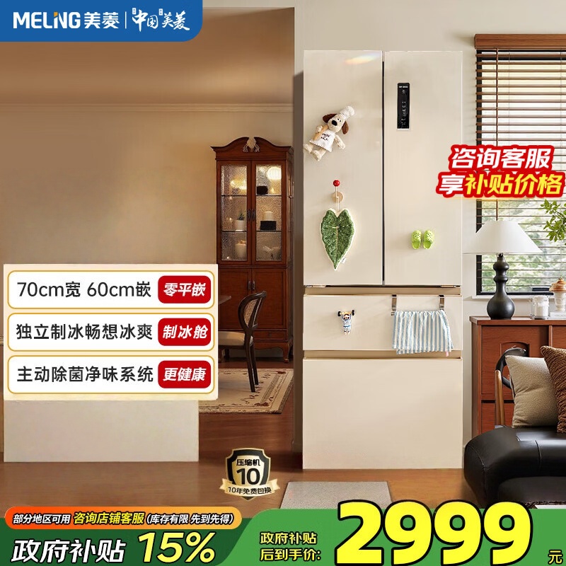 美菱小确杏420升法式四门多门70CM宽距家用超薄零嵌入一级风冷无霜大容量电冰箱 BCD-420WFP9CZX