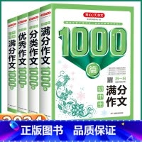 4本全套]初中生1000篇 初中通用 [正版]2024新版 开心作文5年中考满分//分类作文1000篇大全初中七八九年级