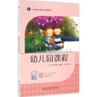正版新书]幼儿园课程王彦,唐立娟,吴丽萍 主编 著作978756416553