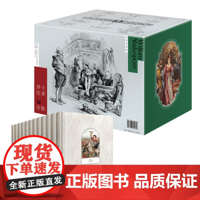 莎士比亚全集(典藏插图版)完整收录莎士比亚戏剧、诗歌,真正意义上的莎翁全集朱生豪译本