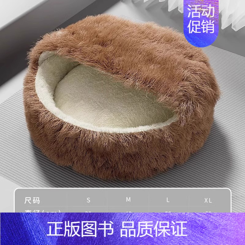升级水晶绒[咖啡棕 三层保暖] M(直径50cm)适合猫15斤内/狗10斤内使用*空间更大 [正版]猫窝冬季保暖贝壳窝加