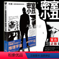 [正版]随机签名版 密室小丑 时晨 黑猫文库系列 连环杀手密室古典本格推理小说现代都市侦探犯罪悬疑破案推理小说书籍九久