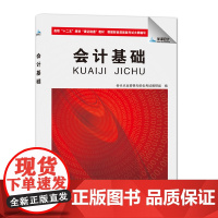 华泽会计新大纲版 高职十二五规划课证融通教材 会计基础 高等职业院校会计基础