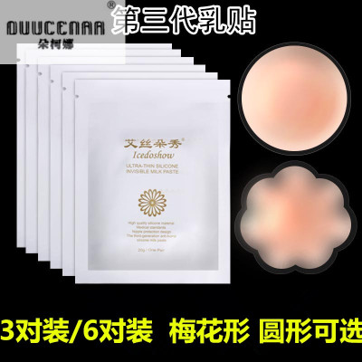 SUNTEK体芭蕾舞蹈胸贴体服专用防凸点防走光硅胶乳贴防漏点无痕贴
