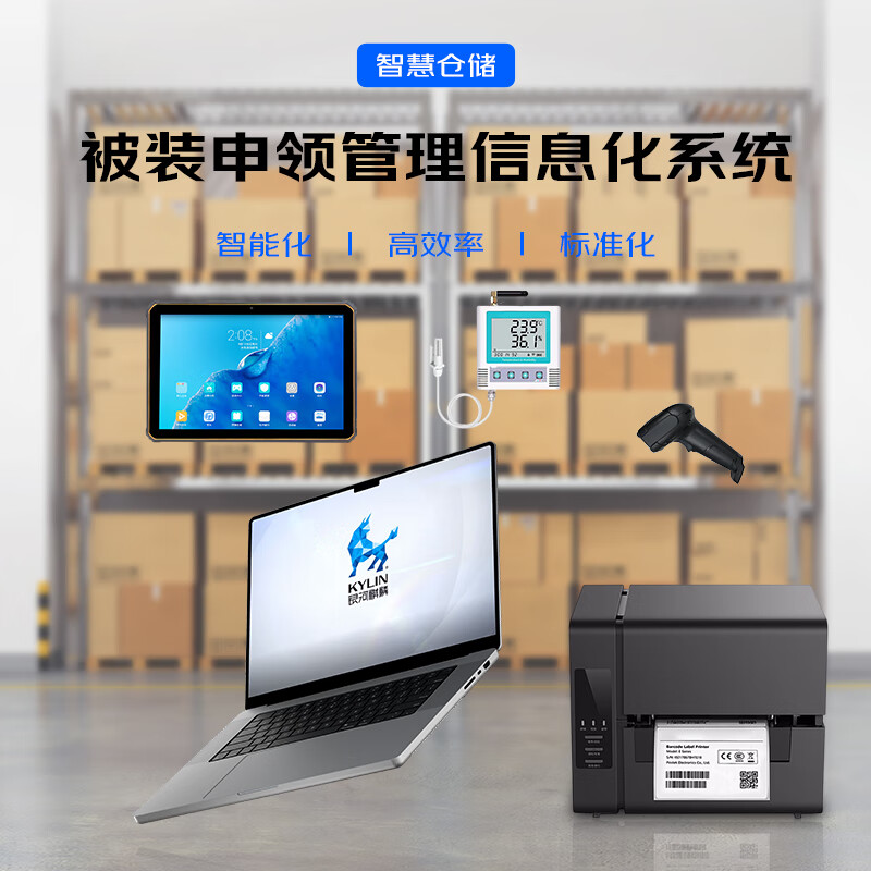 洛菲特(lofit) 仓库被装申领管理系统自助申领终端物联网仓库信息化管理麒麟系统LFT-BZGLQLDZ(笔记本版)