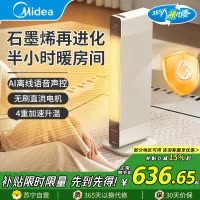美的(Midea)踢脚线取暖器NDS-LC石墨烯语音踢脚线取暖器家用电热电暖器立卧两用电暖气全屋大面积移动地暖