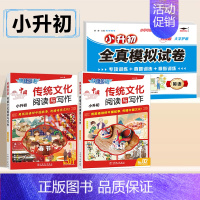 小升初》英语》传统文化阅读NO.1/2+模拟真题卷 小学通用 [正版]快捷英语中国传统文化阅读与写作小升初写作素材阅读理
