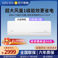 华凌(WAHIN)挂壁式冷暖空调2匹极地白KFR-50GW/N8HL1
