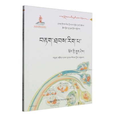正版新书]百姓益友系列丛书-藏医诊断学常识手册(藏文)阿里丹增