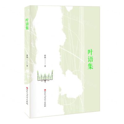 [N]叶语集-9787550046047