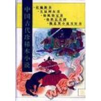 正版新书]杜骗新书.五鼠闹东京.仙狐窃宝录.仙侠五花剑.魏忠贤小