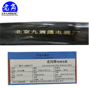 老岗 电力电缆 4+1芯电缆 阻燃铜芯 电压0.6/1KV