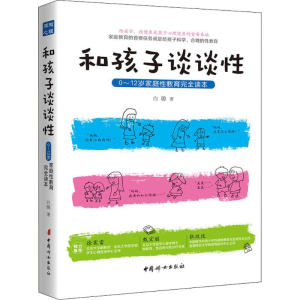 醉染图书和孩子谈谈9787512715813
