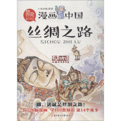 [M]丝绸之路-9787558523311