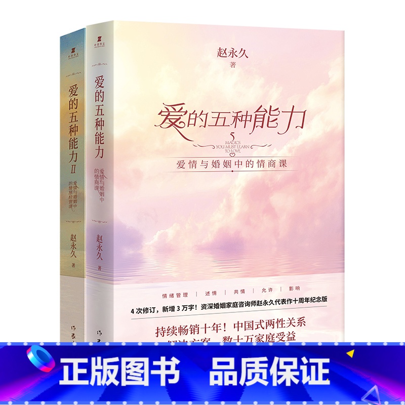 [正版]F 爱的五种能力(全两册)爱情与婚姻中的情商课两性关系情商课良性沟通技巧女性情感 男人的伎俩女人的道行 社会科