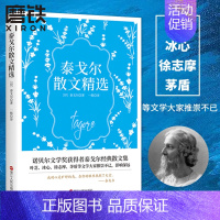 [正版]泰戈尔散文精选 诺贝尔文学奖获得者泰戈尔经典散文集飞鸟集 外国文学作品 图书书籍