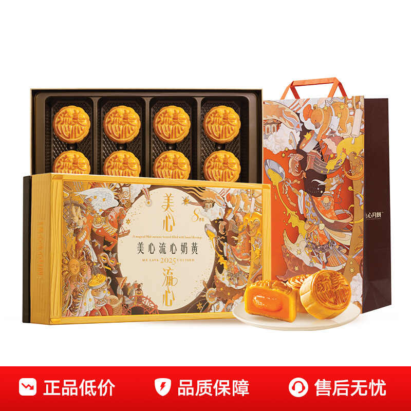 美心流心奶黄月饼香港进口黑松露榴莲月饼正品中秋月饼礼盒团购送长辈 流心奶黄月饼礼盒(8个装)