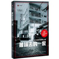 [N]被抹去的一家(北九州连环监禁杀人案)-9787532789481
