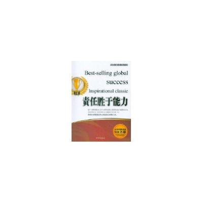 正版新书]责任胜于能力张艳玲9787550201279