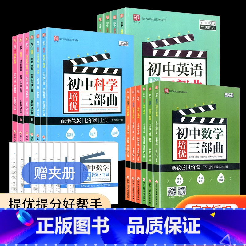 [初中通用]写人作文 九年级/初中三年级 [正版]一阅优品 初中数学英语科学培优三部曲 七年级八年级上册下册 浙教版 初