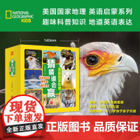 美国国家地理 猜猜谁会赢 3-6岁 天喜童悦 编著 少儿英语 预售