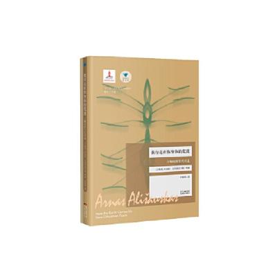 正版新书]我行走在你身体的荒漠 立陶宛新生代诗选,花城出版社