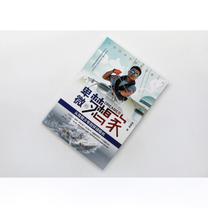 [M]卑微的梦想家 从独臂少年到环球船长 肖姝瑶 著 -9787121410314
