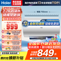 海尔(Haier)[咨询客服领补贴]60L储水式电热水器一级能效ME3金刚无缝胆2200W速热镁棒免更换WIFI智控
