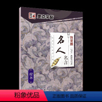 [楷书]名人名言(荆霄鹏) [正版]字帖练字大学生行楷女男生行书字帖硬笔书法临摹练字帖成年初学者经典文化系列荆霄鹏楷书行