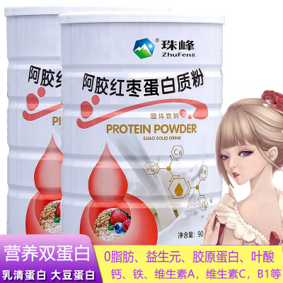 珠峰高钙红枣阿胶蛋白质粉900g*2罐送妈妈送老婆礼物女士多种维生素钙铁锌叶酸动植物双蛋白乳清蛋白粉小产手术后恢复营养品