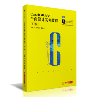 醉染图书CorelDRAW平面设计实例教程(第二版)9787568069984
