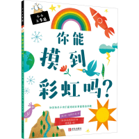 音像你能摸到吗?(英)苏·尼科尔森