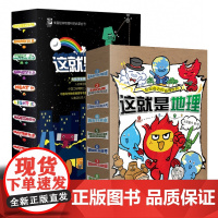 这就是物理漫画书老师儿童启蒙科普百科全书三四五六年级小学生课外阅读书籍趣味启蒙故事儿童科学绘本培养孩子数理化思维