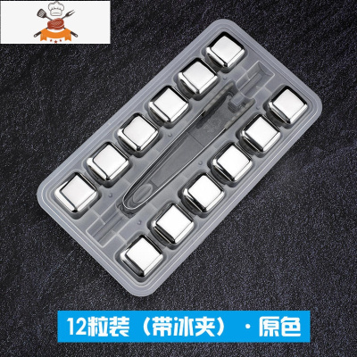 304不锈钢冰块循环金属冰箱速冻冰格模具家用冰啤酒冰镇冰粒器 敬平 12粒带夹子