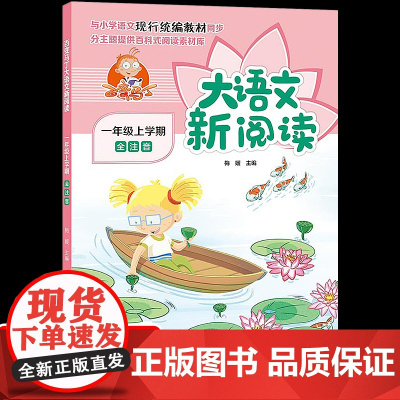 正版百变马丁大语文新阅读小学语文同步拓展理解课文训练一年级上册人教版彩图注音版部编教材配套课外书读123教辅