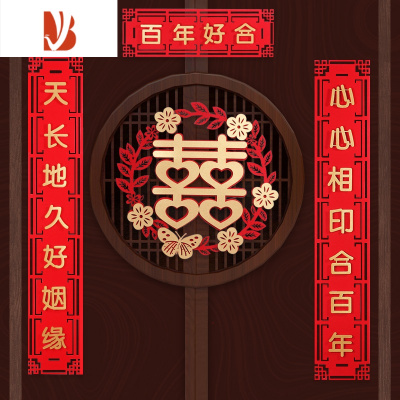 三维工匠结婚对联装饰婚礼喜字门贴门联婚房布置套装婚庆新婚绒布大门喜联百年好合对联+花团蝴蝶喜（买就送胶点）1婚庆布景