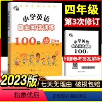 [正版]南大教辅 英语自主阅读提高训练100篇四年级 4年级 自主阅读循环提高 张海燕 主编 小学英语阅读训练 南京大