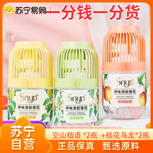 空山桔语*2瓶+桂花乌龙*2瓶空气清新香氛香薰酒店家用室内厕所无火香氛空气清新鸟笼卫生间小香墩