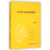 音像小学语文说课稿选粹/梦山书系林高明